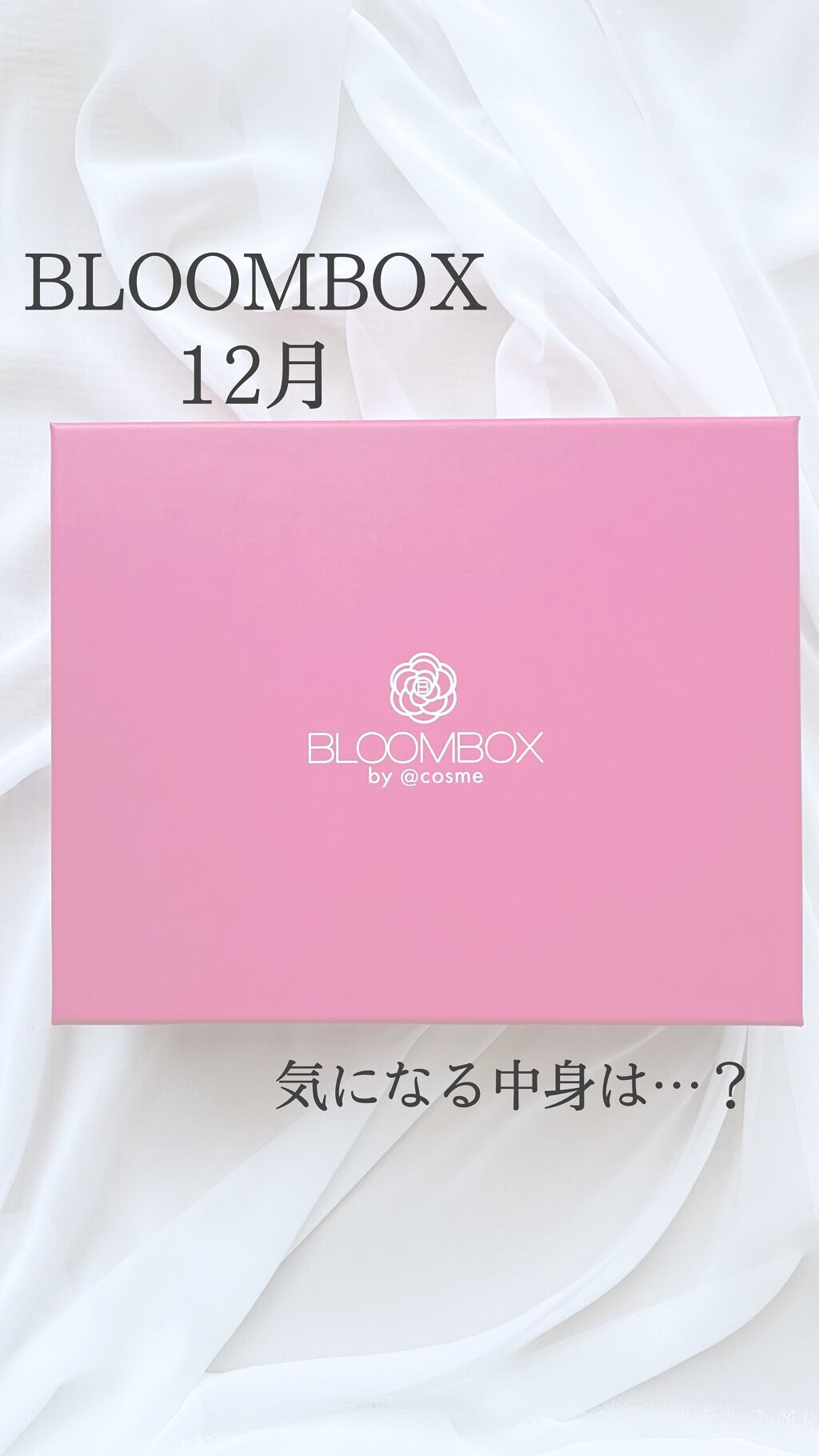 ブルーム ボックス/BLOOMBOX/その他の動画クチコミ5つ目