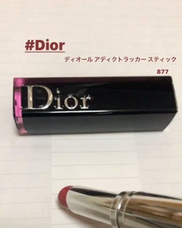 #Diorアディクトラッカースティック

877番です！！
色が１回だけでも濃いので2度付には注意です🥺🥺

ですが、塗り心地は最高でした！！👍🏻👍🏻