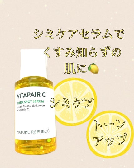 ビタペアC ダークスポットセラム/ネイチャーリパブリック/美容液の人気ショート動画