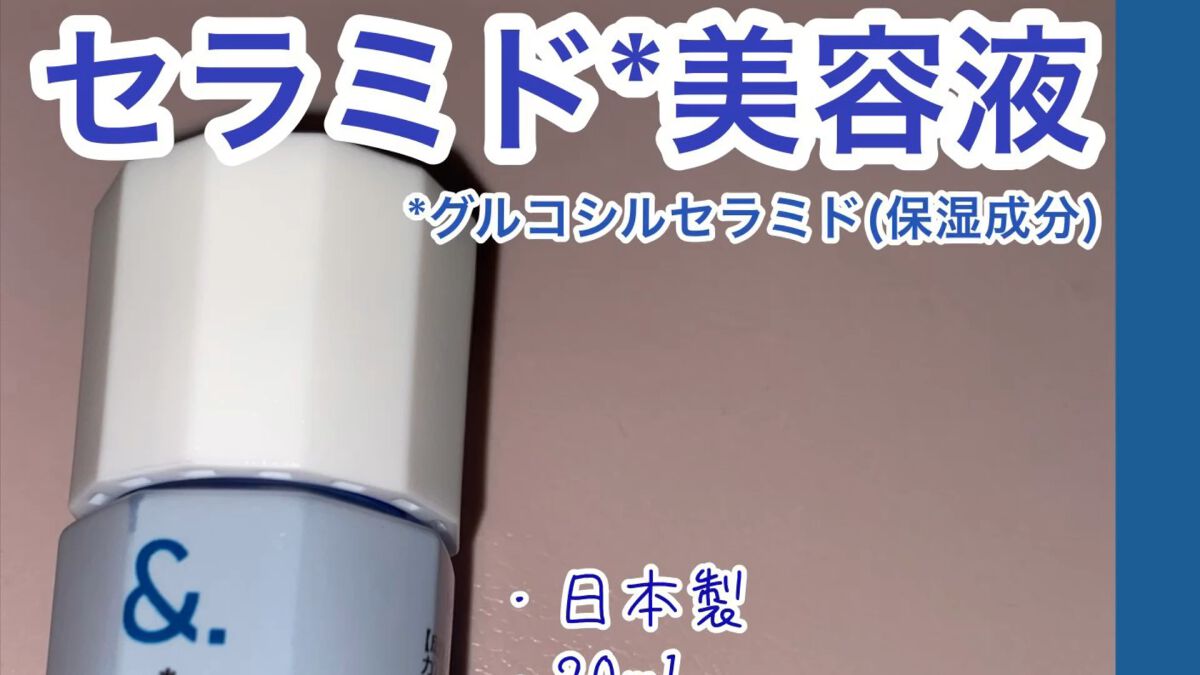 マイスキンケア美容液 セラミド/DAISO/美容液を使ったクチコミ（1枚目）