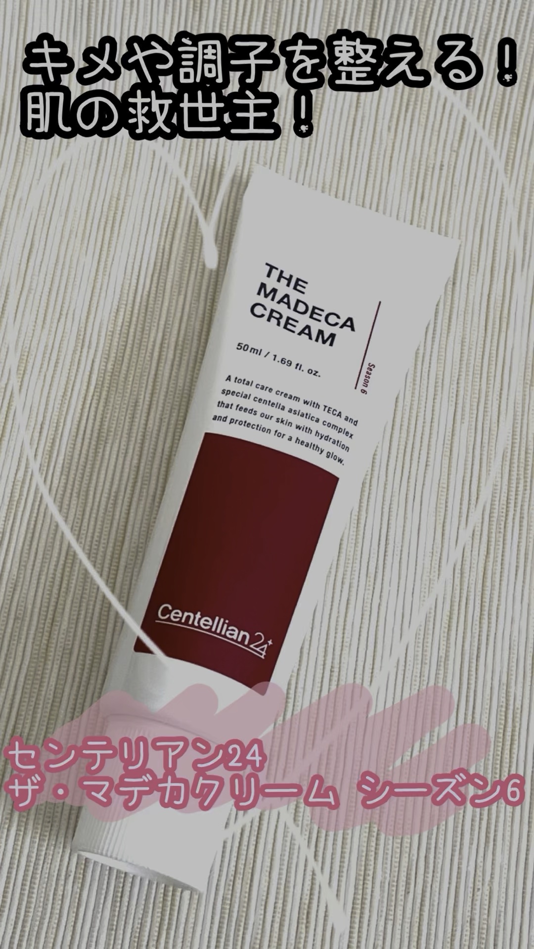 ザマデカクリーム/センテリアン24/フェイスクリームの人気ショート動画