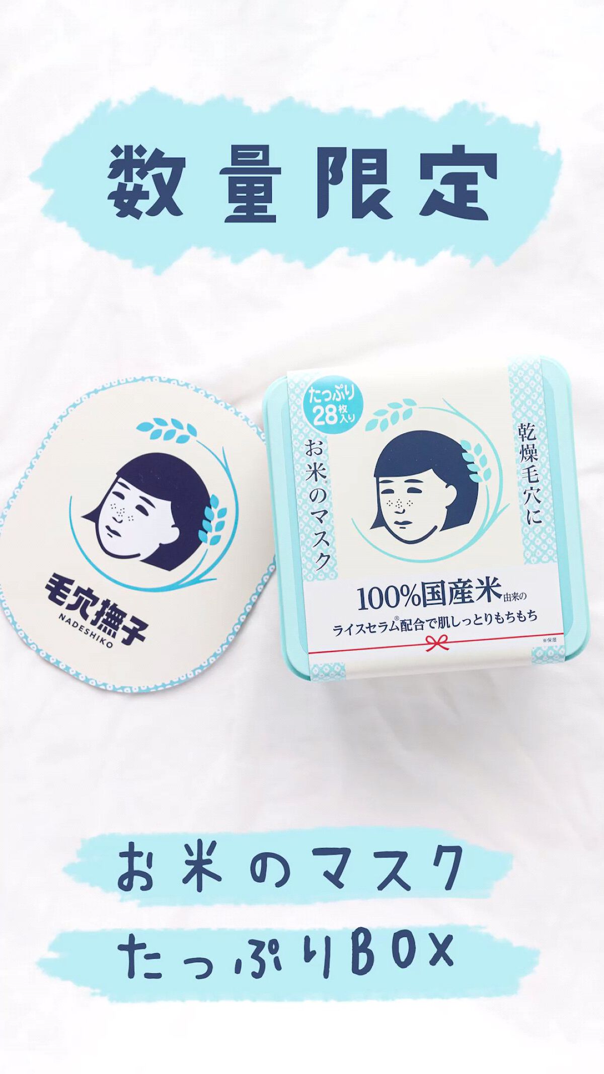 お米のマスク/毛穴撫子/シートマスク・パックを使ったクチコミ（1枚目）