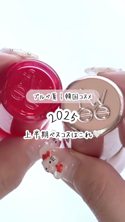 フィー 3Dボリューミンググロス/fwee/リップグロスの人気ショート動画