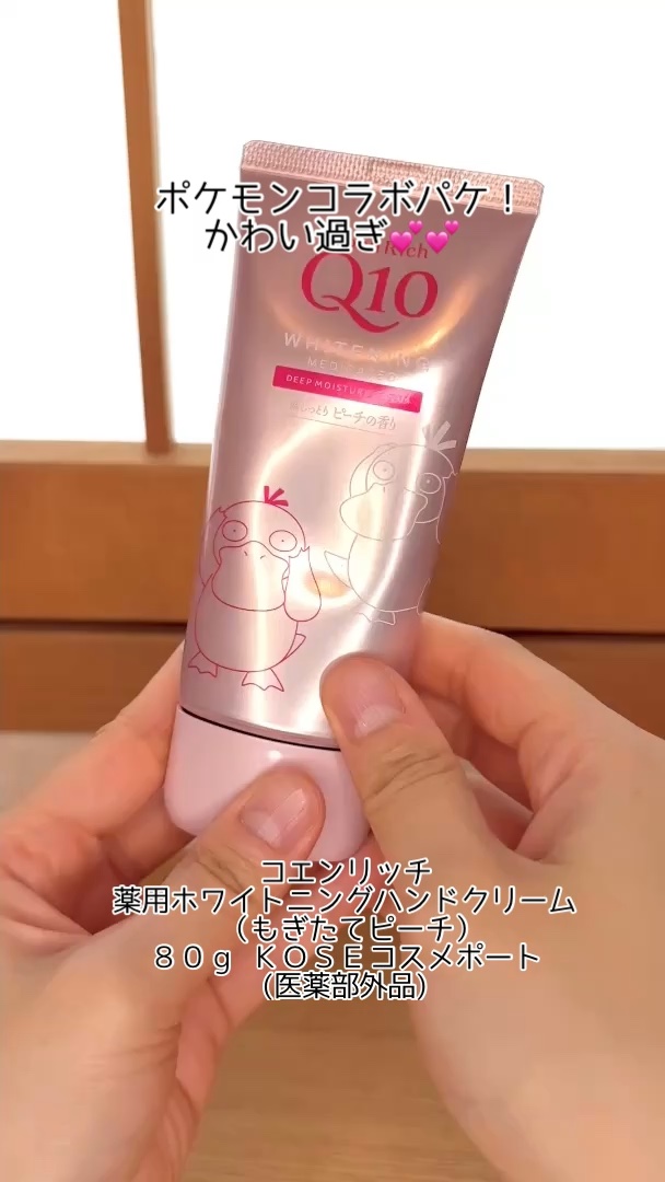 コエンリッチ　薬用ホワイトニング  ハンドクリーム ディープモイスチュア もぎたてピーチの香り【医薬部外品】/コエンリッチQ10/ハンドクリームの動画クチコミ2つ目