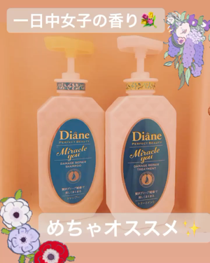 ミラクルユー/シャンプー＆トリートメント/ダイアン/市販シャンプーを使ったクチコミ（1枚目）