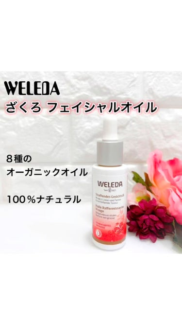 ざくろ フェイシャルオイル/WELEDA/フェイスオイルの動画クチコミ5つ目