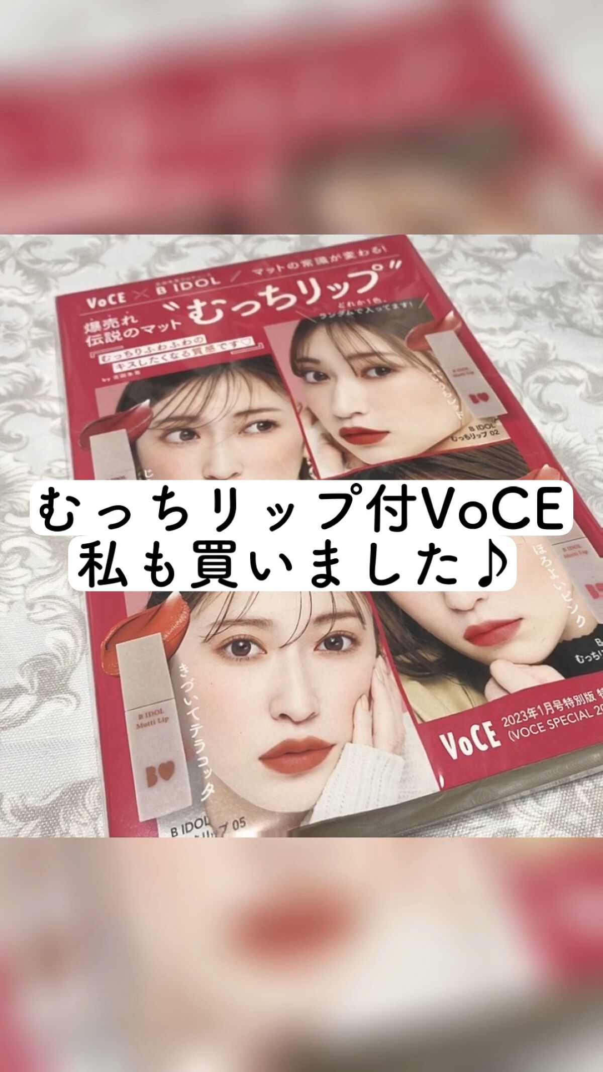 むっちリップ/b idol/口紅を使ったクチコミ（1枚目）