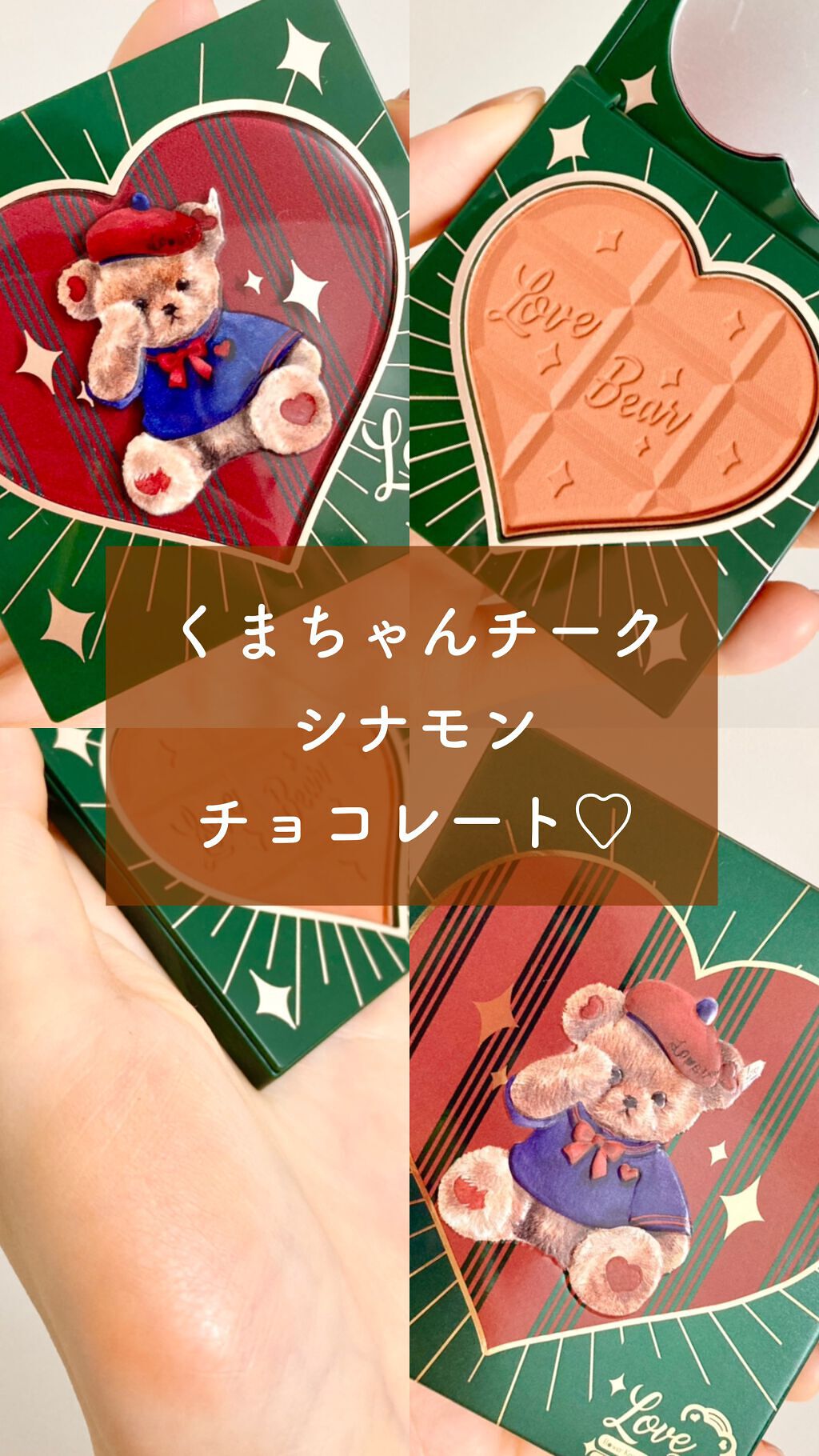 Love Bear ブラッシュ/FlowerKnows/パウダーチークを使ったクチコミ（1枚目）