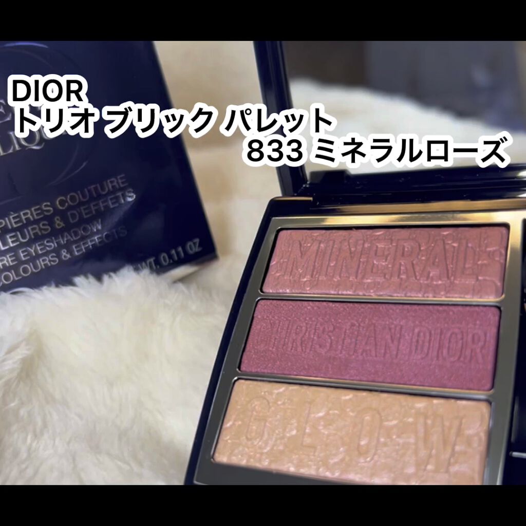 トリオ ブリック パレット/Dior/アイシャドウパレットを使ったクチコミ（1枚目）