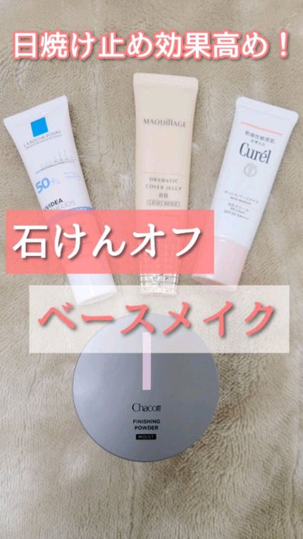 ベースメイク BBクリーム/キュレル/BBクリームの人気ショート動画