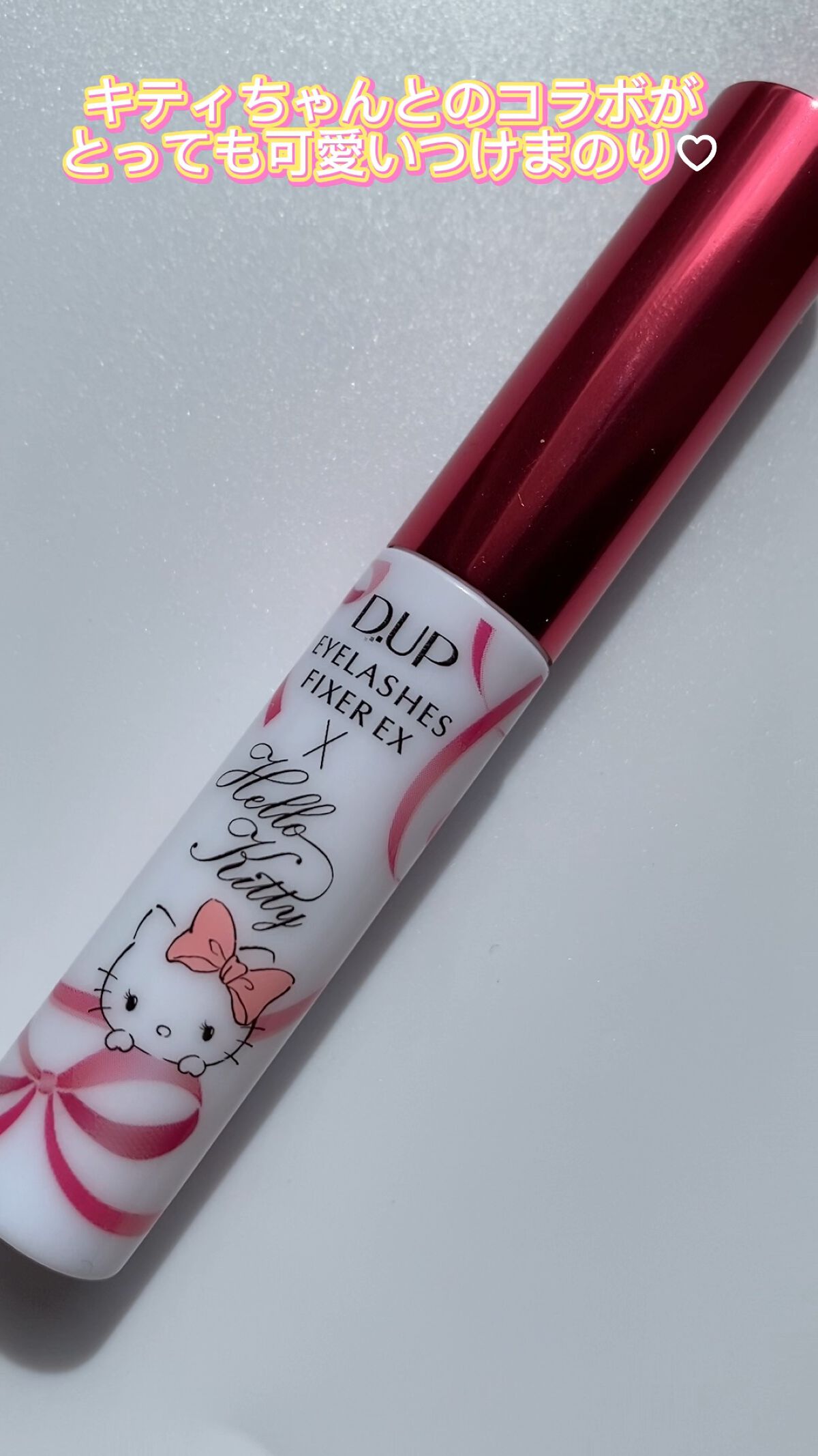 アイラッシュフィクサーEX 552/D-UP/つけまつげの動画クチコミ1つ目