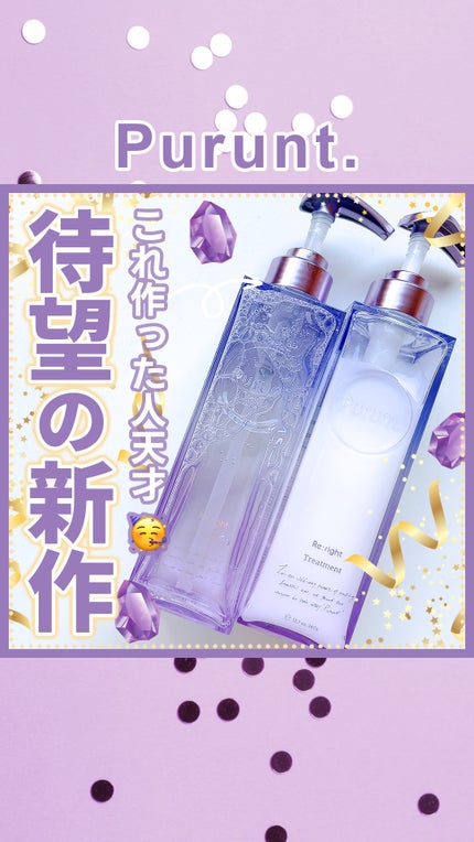 プルント リライト美容液シャンプー/トリートメント/Purunt./市販シャンプーの人気ショート動画