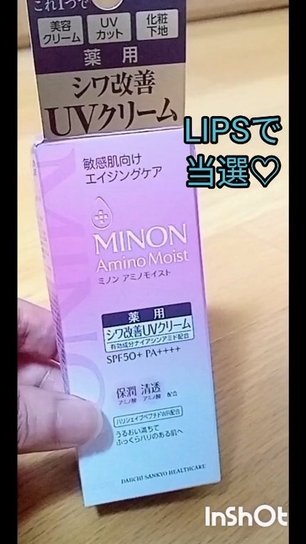 ミノン アミノモイスト エイジングケア デイクリームUV/ミノン/日焼け止めクリームの人気ショート動画