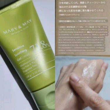 sensitive soothing gel cream /MARY&MAY/フェイスクリームを使ったクチコミ（1枚目）