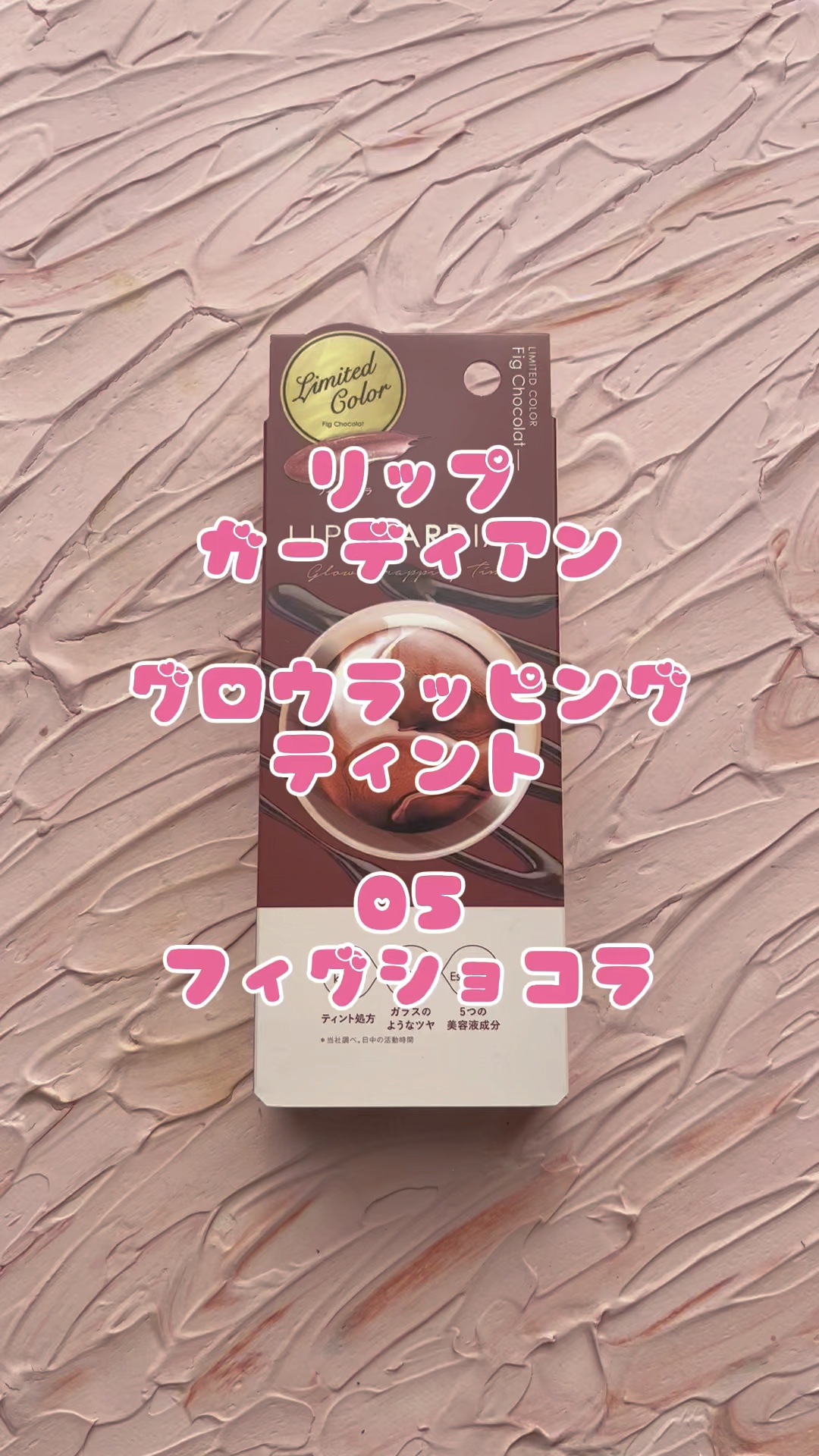 グロウラッピングティント/LIPGUARDIAN/リップティントを使ったクチコミ（1枚目）