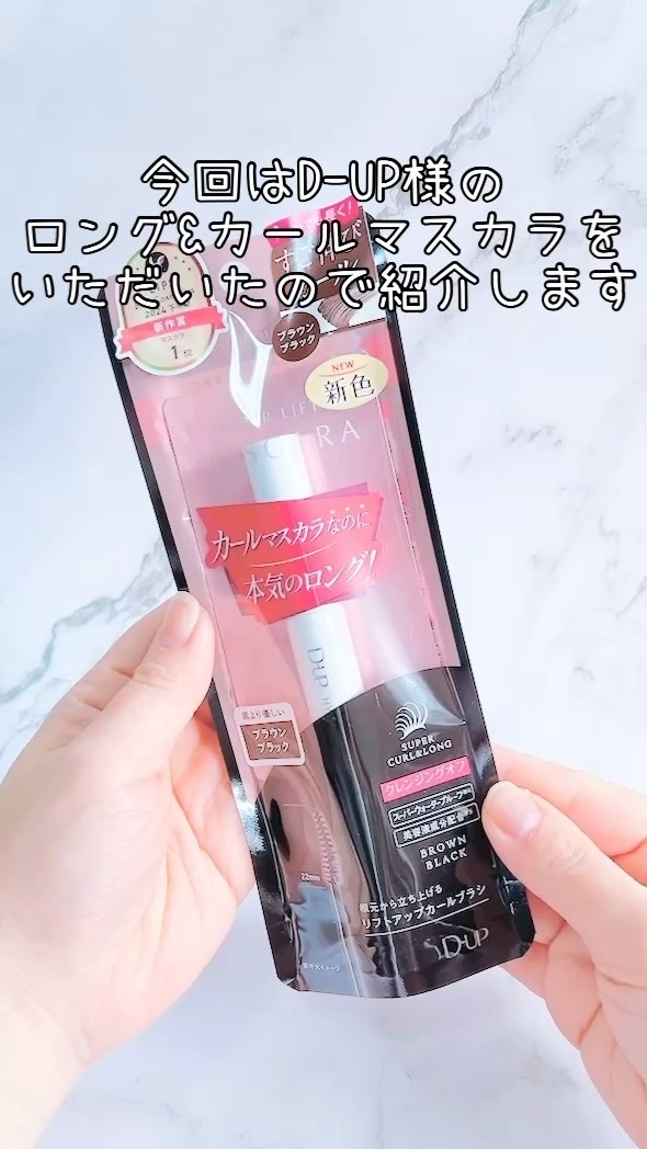 ハイパーリフトマスカラ/D-UP/マスカラを使ったクチコミ（1枚目）