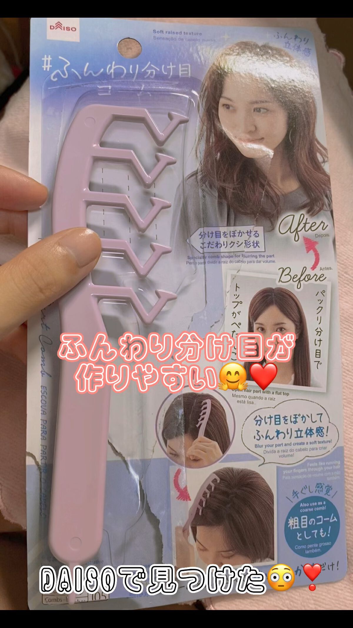 ふんわりわけ目コーム/DAISO/その他の動画クチコミ1つ目