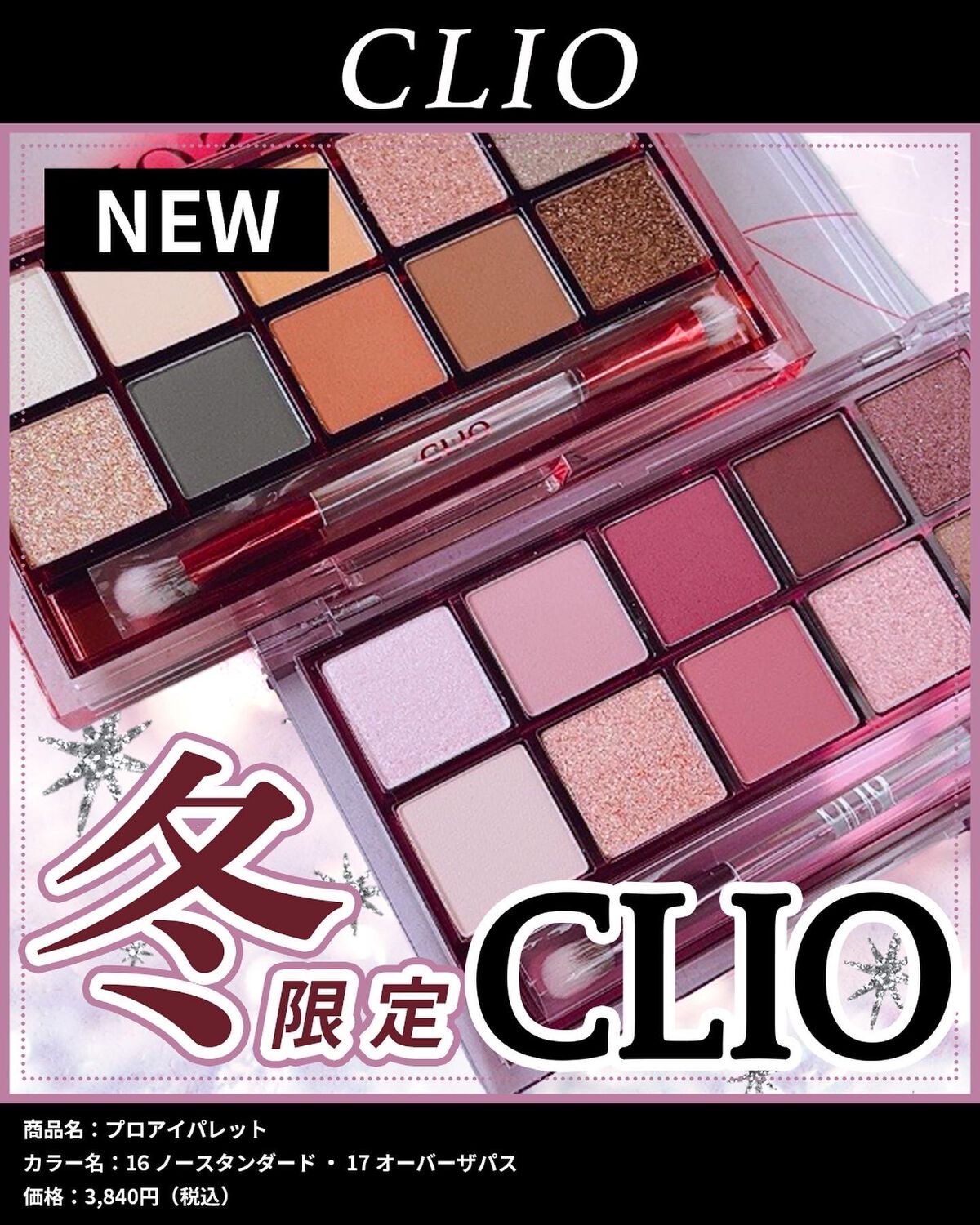 プロ アイ パレット/CLIO/アイシャドウパレットを使ったクチコミ（1枚目）