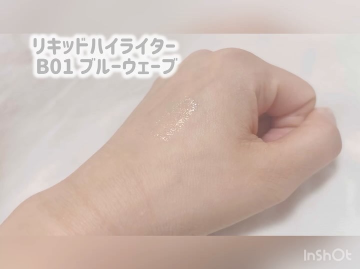 リキッドハイライター/mude./リキッドハイライトの動画クチコミ3つ目