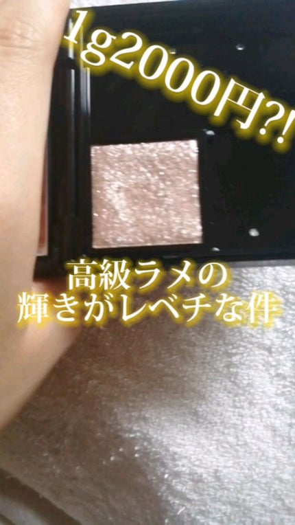 アディクション ザ アイシャドウ スパークル/ADDICTION/単色アイシャドウの人気ショート動画