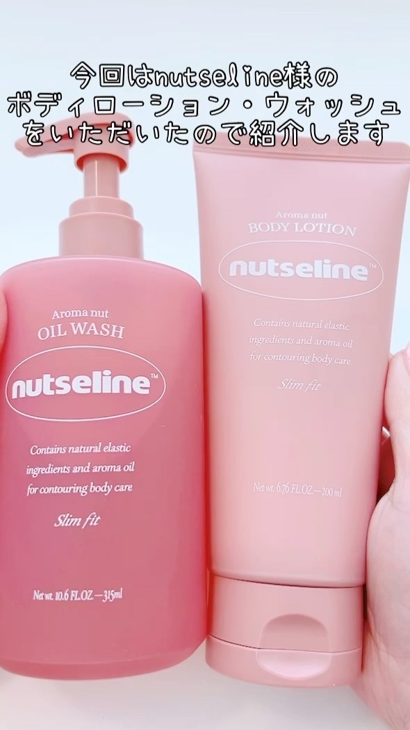 アロマナッツスリムフィットボディローション/nutseline/レッグ・フットケアを使ったクチコミ（1枚目）