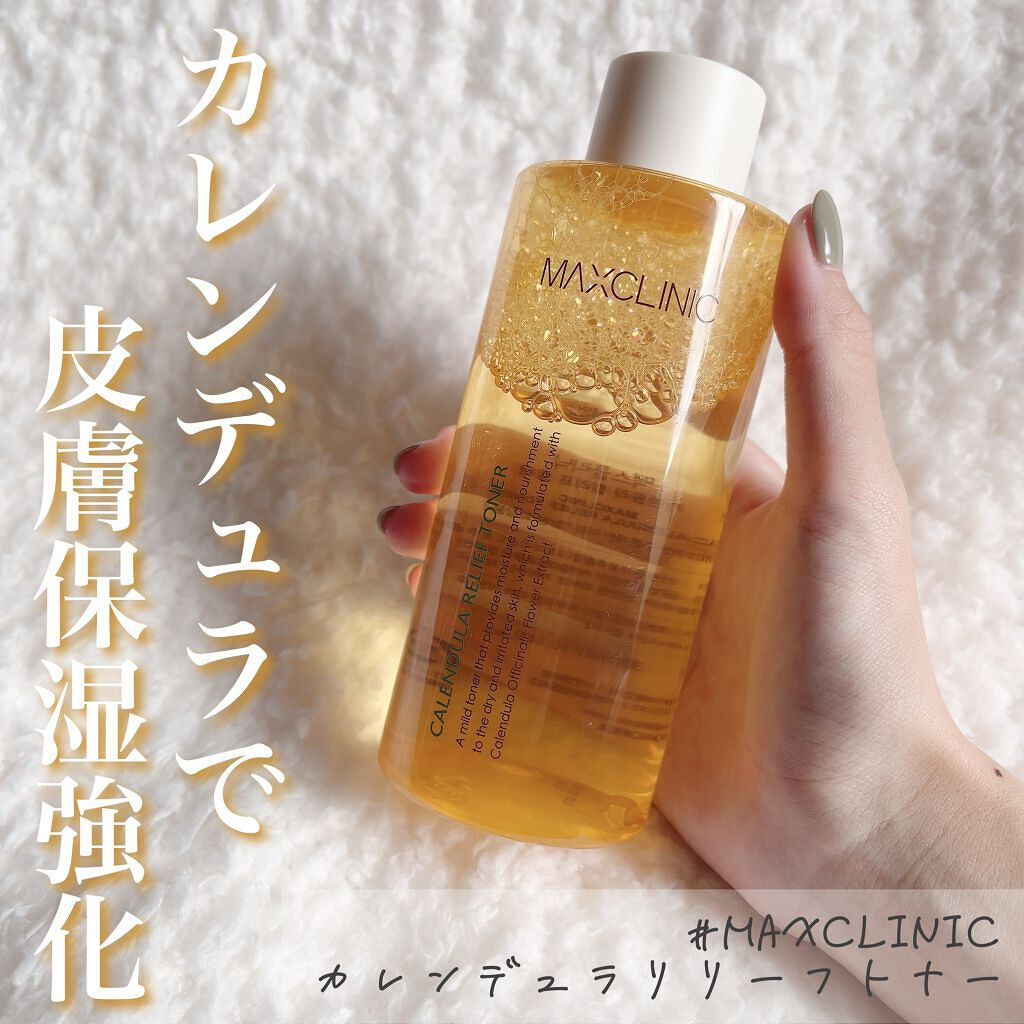 カレンデュラリリーフトナー/MAXCLINIC/化粧水を使ったクチコミ（1枚目）