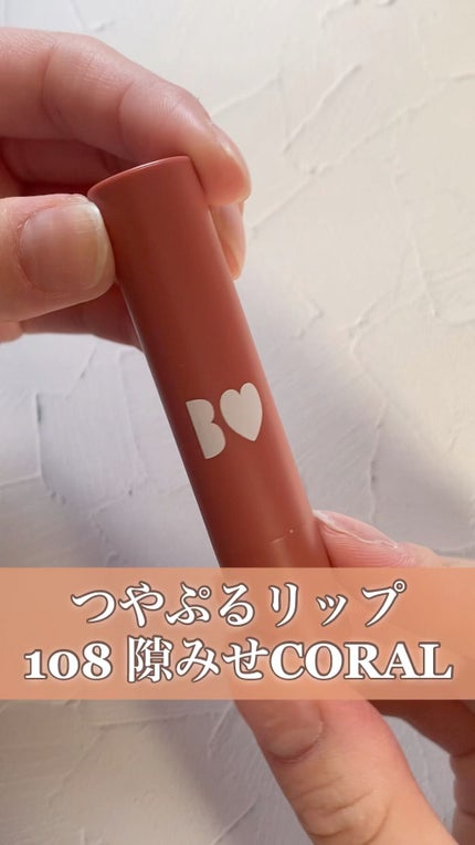 つやぷるリップR/b idol/口紅の人気ショート動画