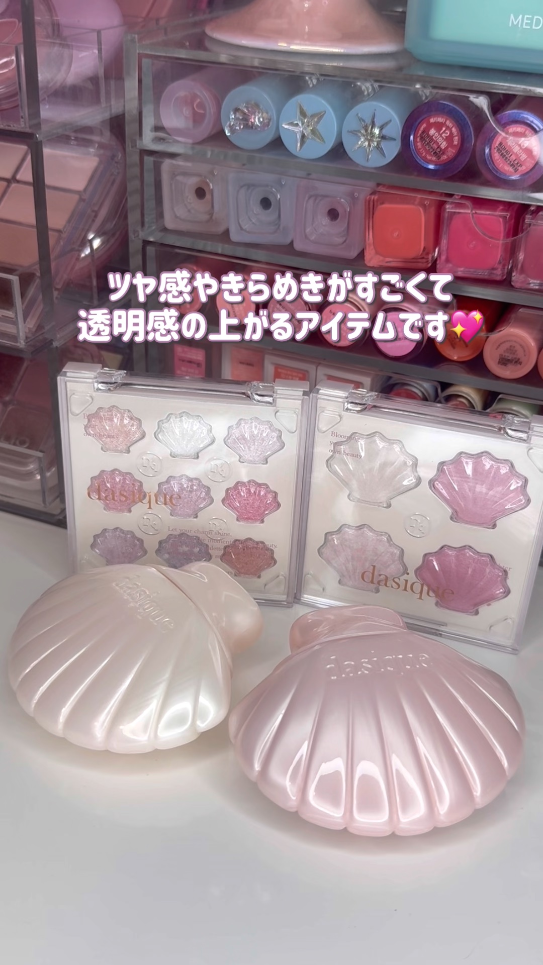 シャイングロイハイライターパレット/dasique/クリームハイライトの人気ショート動画