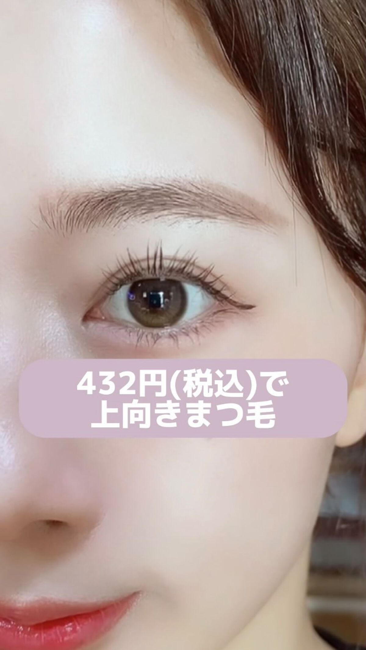 PCアイラッシュカーラー ピンク/貝印/ビューラーを使ったクチコミ（1枚目）