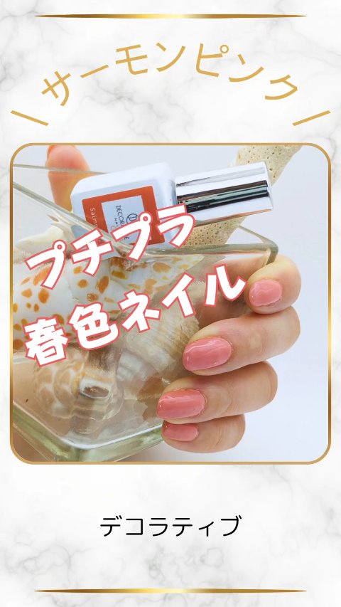 デコラティブカラージェルネイル/SHOBIDO/ジェルネイルを使ったクチコミ（1枚目）