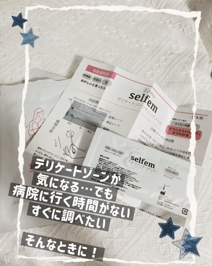 デリケートゾーンチェックツール/SELFEM/デリケートゾーンケアを使ったクチコミ（2枚目）