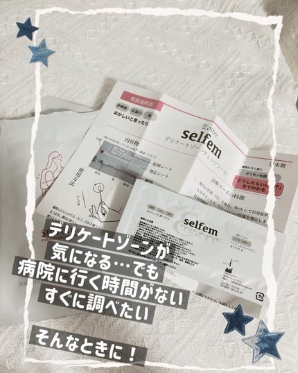 デリケートゾーンチェックツール/SELFEM/デリケートゾーンケアを使ったクチコミ(2枚目)