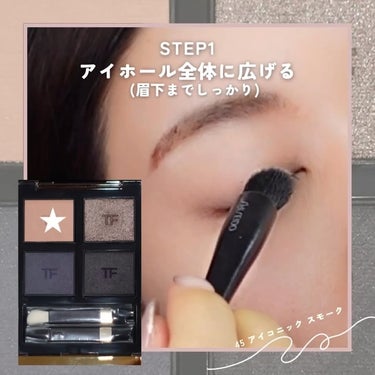 アイ カラー クォード/TOM FORD BEAUTY/アイシャドウパレットの動画クチコミ5つ目