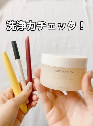 AROMATICA オレンジクレンジングシャーベットのクチコミ「@yurika_nikibi.care 👉ニキビ撲滅したい人

保存して後でたくさん見返してね.....」（3枚目）