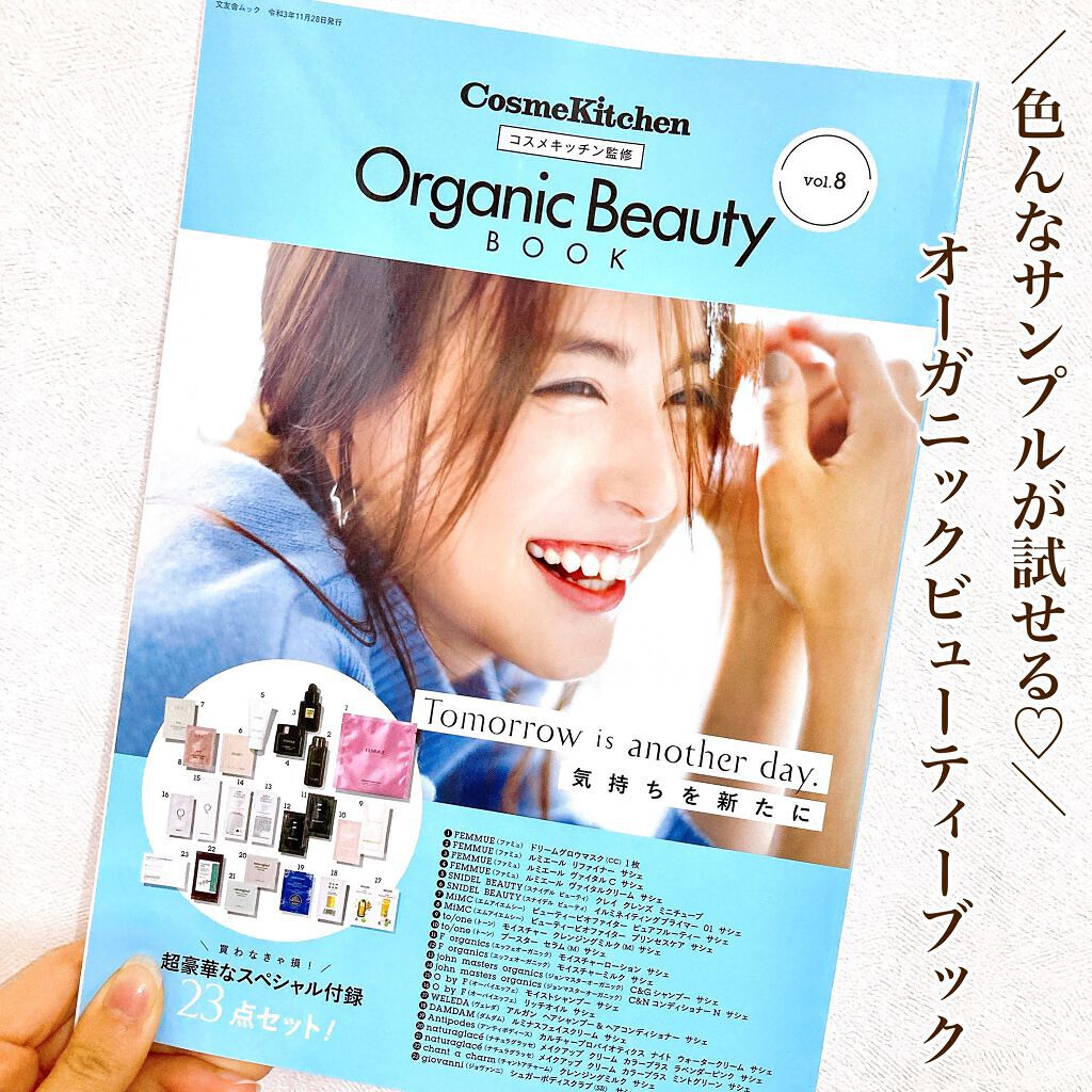 コスメキッチン監修 Organic Beauty BOOK Vol.8 /コスメキッチン/雑誌を使ったクチコミ（1枚目）