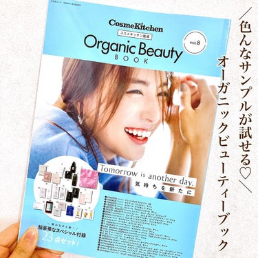 コスメキッチン監修 Organic Beauty BOOK Vol.8 /コスメキッチン/雑誌の動画クチコミ2つ目