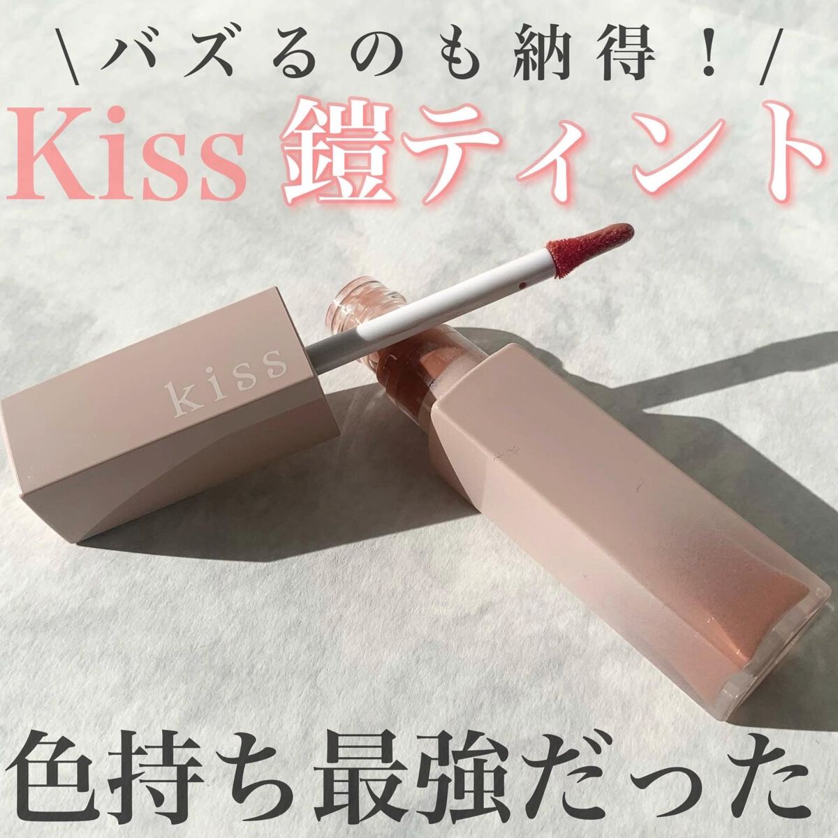 リップアーマー/KiSS/口紅の動画クチコミ5つ目