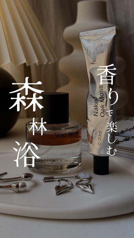 オードパフューム ボイドウッド/Addct/香水(レディース)の人気ショート動画