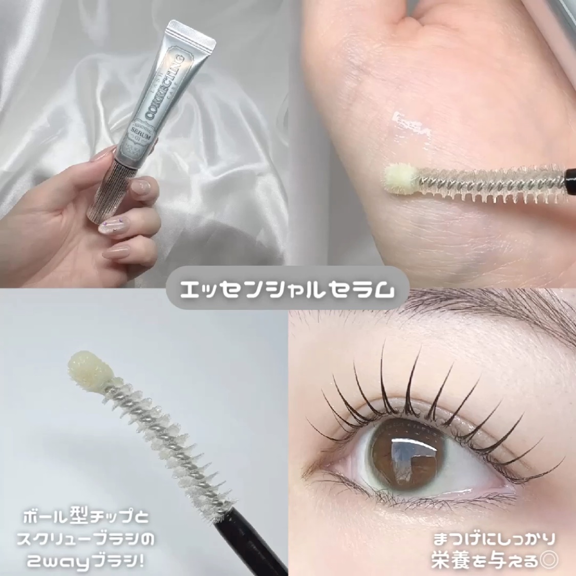 ラッシュコレクティングケア エッセンシャルセラム/HOLIKA HOLIKA/まつげ美容液を使ったクチコミ（2枚目）