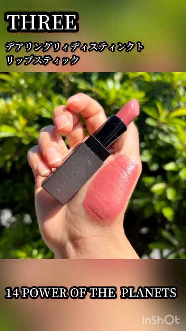 THREE デアリングリィディスティンクトリップスティックのクチコミ「万能ピンクベージュ💄一つ前の投稿でも使用
────────────
#THREE
#デアリング.....」（1枚目）