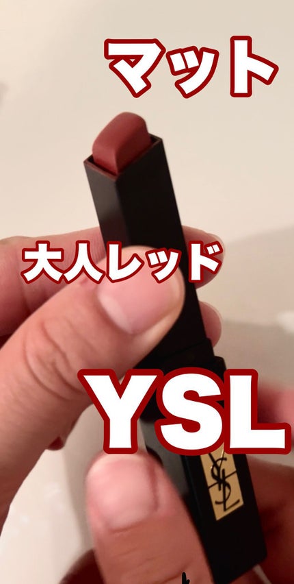 ルージュ ピュールクチュール ザ スリム ベルベットラディカル/YVES SAINT LAURENT BEAUTE/口紅の人気ショート動画