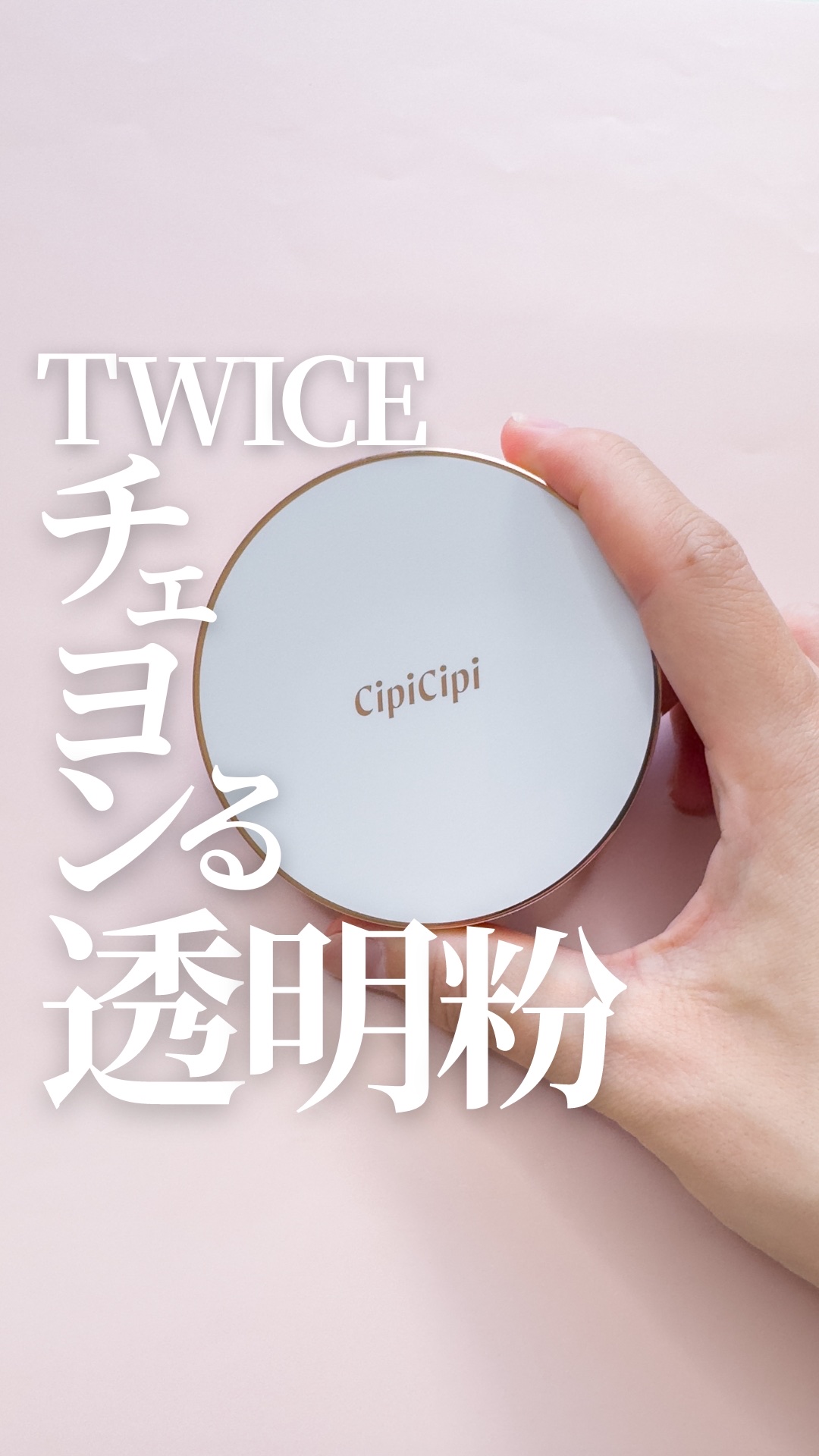 シルキースキンパウダー/CipiCipi/プレストパウダーを使ったクチコミ（1枚目）