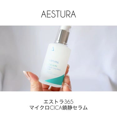 エイシカ365 ブレミッシュカーミングセラム/AESTURA/美容液を使ったクチコミ（1枚目）