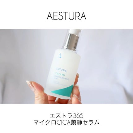 エイシカ365 ブレミッシュカーミングセラム/AESTURA/美容液の人気ショート動画