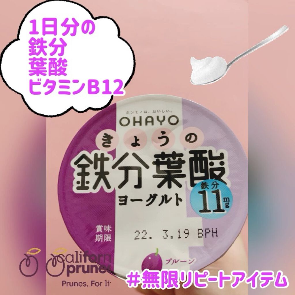 きょうの鉄分葉酸ヨーグルト/オハヨー/ヨーグルトを使ったクチコミ（1枚目）