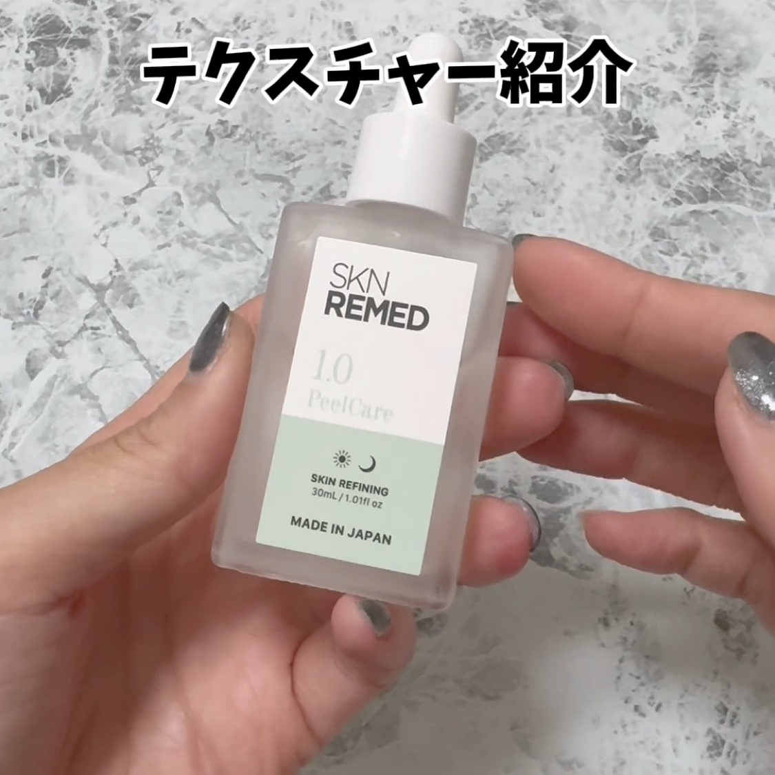 試してみた】ピールケアセラム1.0 SKN REMEDの効果・肌質別の口コミ