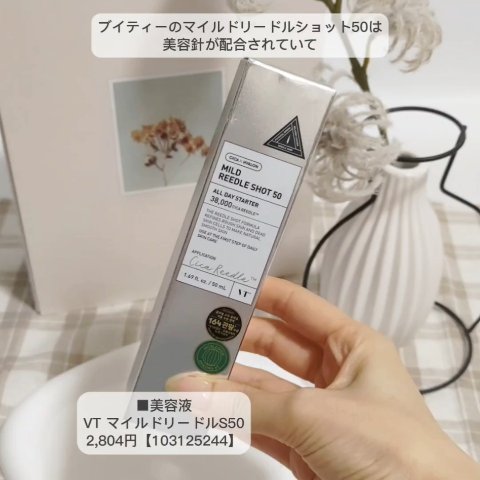 VT 7本セット トナー セラム マイルドリードルショット50 おまけ付き VT 7本セット トナー セラム マイルドリードルショット50 おまけ付き