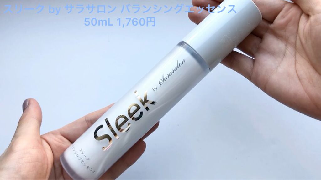 スリーク by サラサロン バランシングエッセンス/スリーク by サラサロン/ヘアミルクを使ったクチコミ（2枚目）