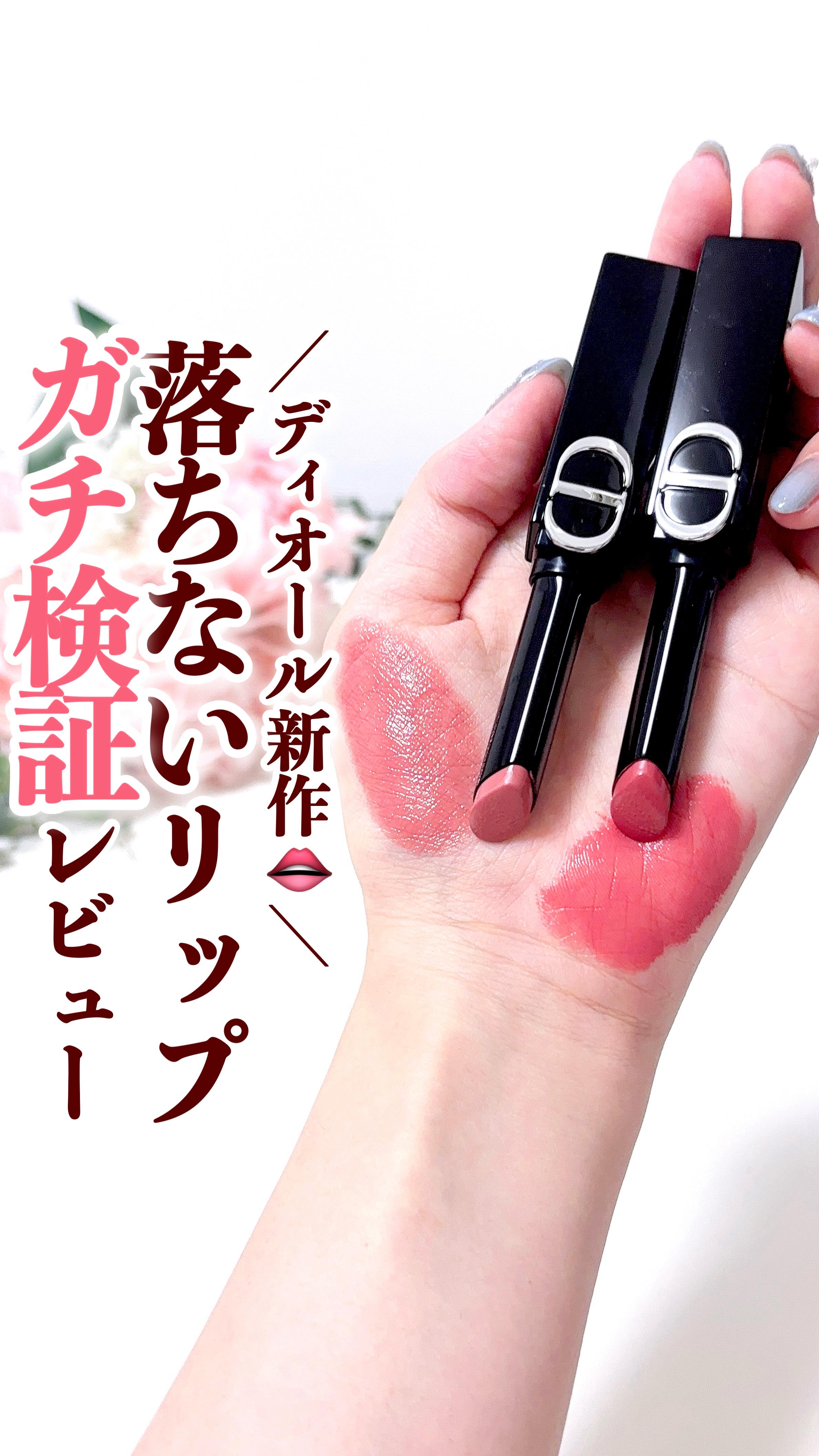 ルージュ ディオール オン ステージ/Dior/口紅・グロス・リップライナー・リップケアの人気ショート動画