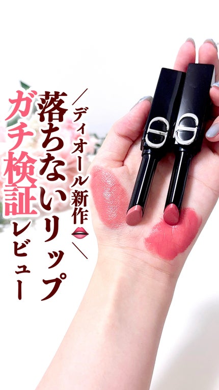 ルージュ ディオール オン ステージ/Dior/口紅・グロス・リップライナー・リップケアの人気ショート動画